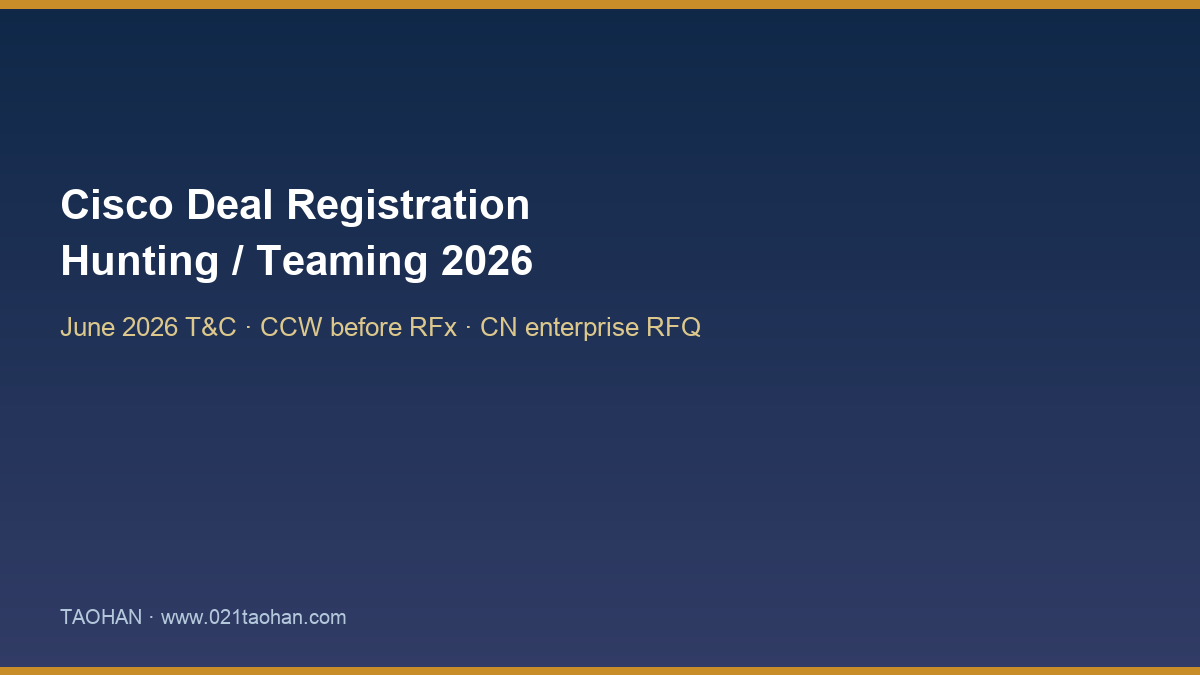 Cisco Deal Registration Hunting与Teaming 2026年6月：RFx前CCW、三轨对照、滔涵。